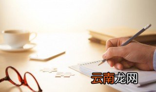 写作读作怎么写 写作读作如何写