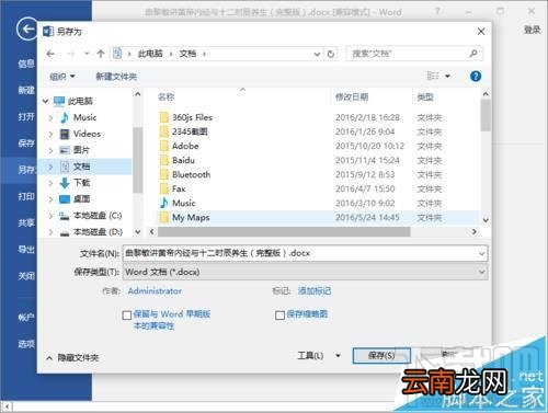 Word2016怎么转换文档成txt文件