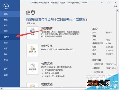 Word2016怎么转换文档成txt文件