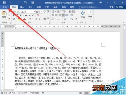 Word2016怎么转换文档成txt文件