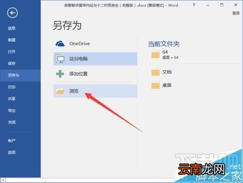 Word2016怎么转换文档成txt文件