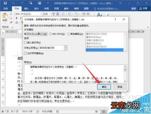 Word2016怎么转换文档成txt文件