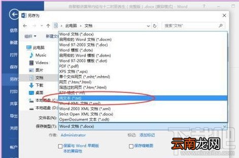 Word2016怎么转换文档成txt文件