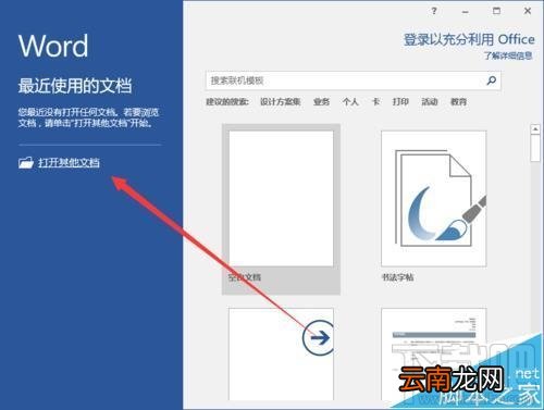 Word2016怎么转换文档成txt文件