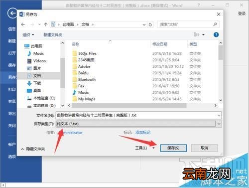 Word2016怎么转换文档成txt文件