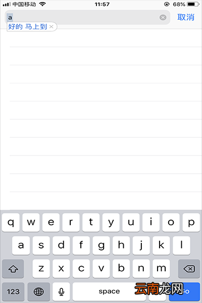 iPhone中设置快捷输入常用语的具体操作方法