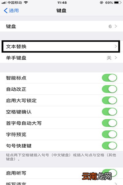 iPhone中设置快捷输入常用语的具体操作方法