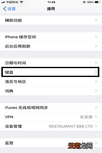 iPhone中设置快捷输入常用语的具体操作方法
