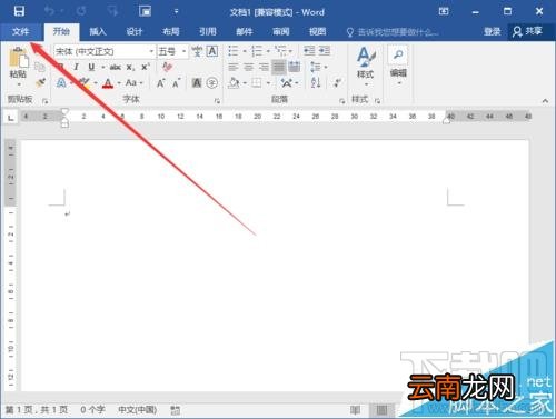 Word2016文档双面打印怎么设置
