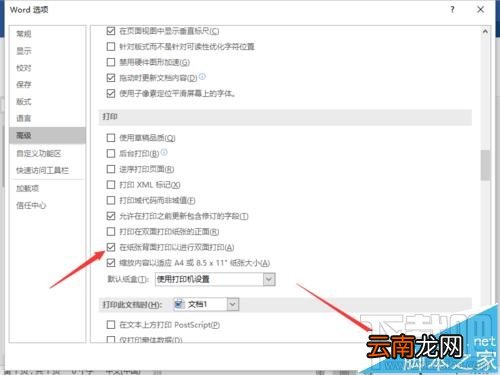 Word2016文档双面打印怎么设置