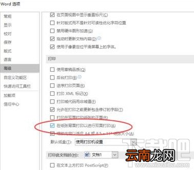 Word2016文档双面打印怎么设置