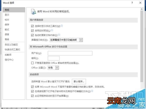 Word2016文档双面打印怎么设置