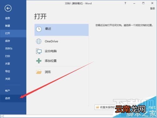 Word2016文档双面打印怎么设置