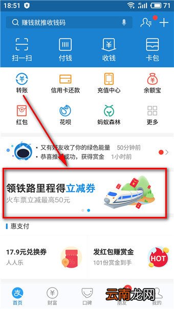 支付宝中找到铁路立减券入口的具体操作方法