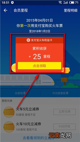 支付宝中找到铁路立减券入口的具体操作方法