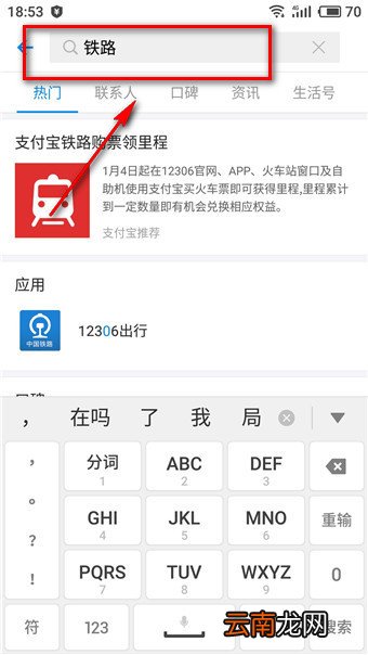 支付宝中找到铁路立减券入口的具体操作方法