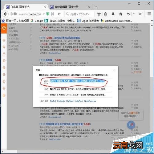 word2016引用参考文献中的横线怎么去掉