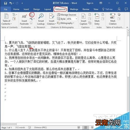 word2016引用参考文献中的横线怎么去掉