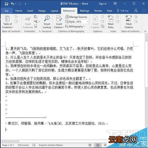 word2016引用参考文献中的横线怎么去掉