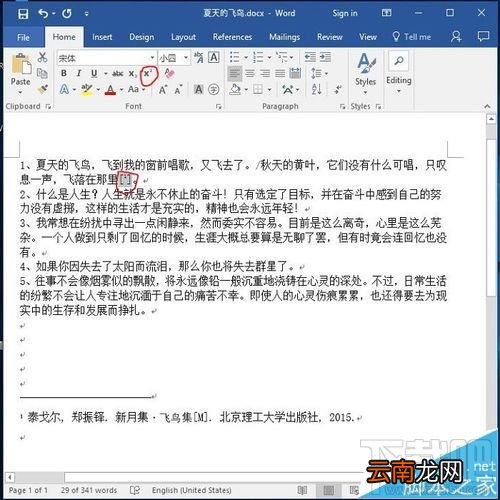 word2016引用参考文献中的横线怎么去掉
