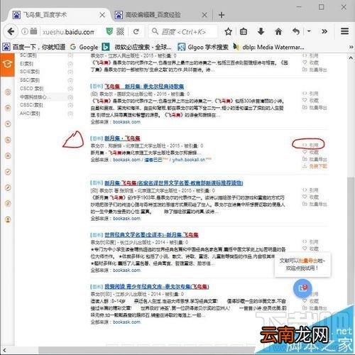 word2016引用参考文献中的横线怎么去掉