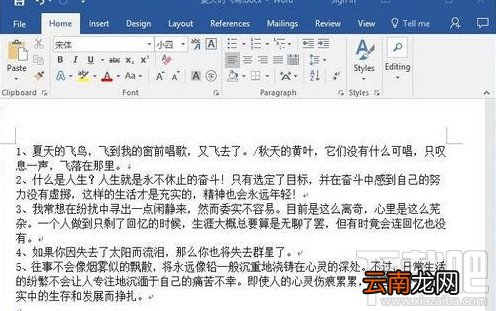 word2016引用参考文献中的横线怎么去掉