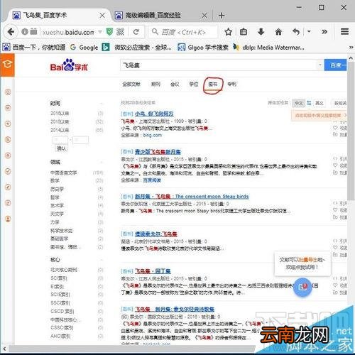 word2016引用参考文献中的横线怎么去掉