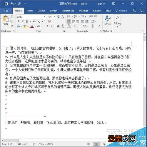 word2016引用参考文献中的横线怎么去掉