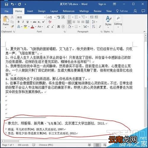 word2016引用参考文献中的横线怎么去掉