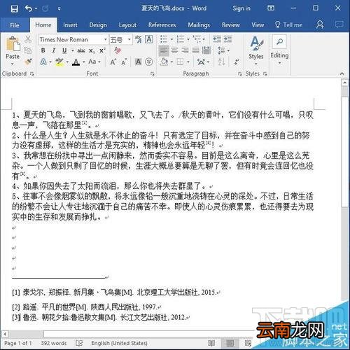 word2016引用参考文献中的横线怎么去掉