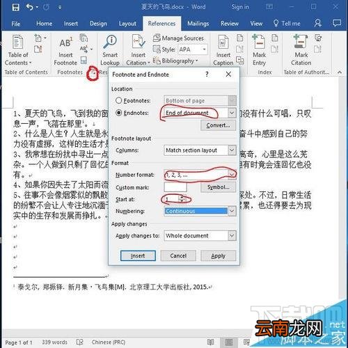 word2016引用参考文献中的横线怎么去掉