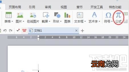 wps2016极限运算符号如何输入