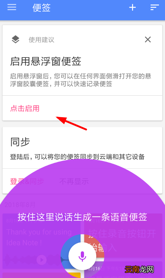 闪念胶囊的具体使用方法介绍