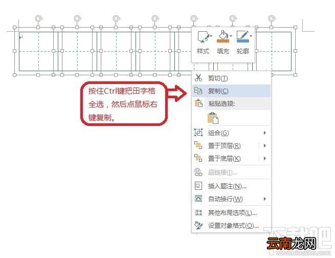 word2016田字格怎么画