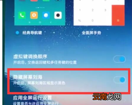 小米9se中将刘海隐藏的具体操作方法