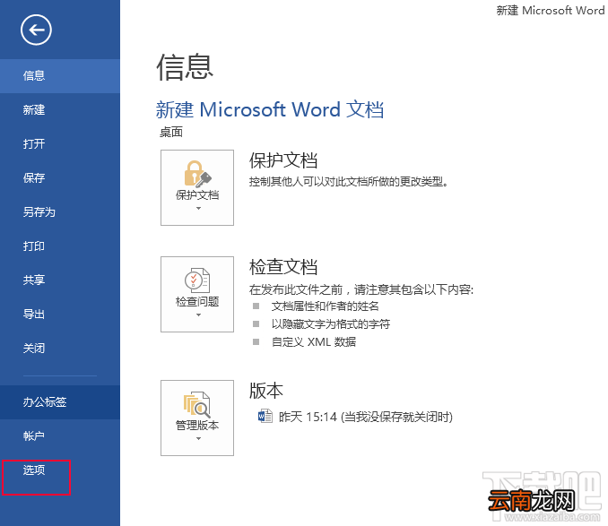 word2016不显示屏幕提示说明信息如何设置