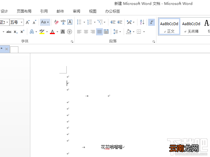 word2016不显示屏幕提示说明信息如何设置