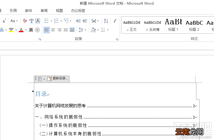 word2016不显示屏幕提示说明信息如何设置
