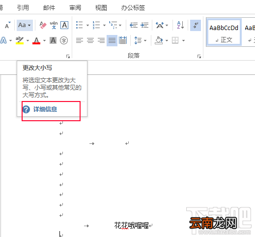 word2016不显示屏幕提示说明信息如何设置
