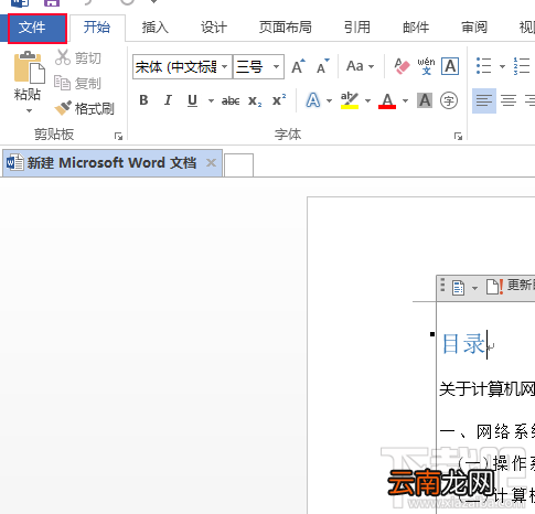 word2016不显示屏幕提示说明信息如何设置