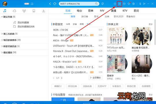 酷狗音乐中使用蝰蛇音效制作工具的具体操作方法