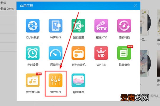 酷狗音乐中使用蝰蛇音效制作工具的具体操作方法
