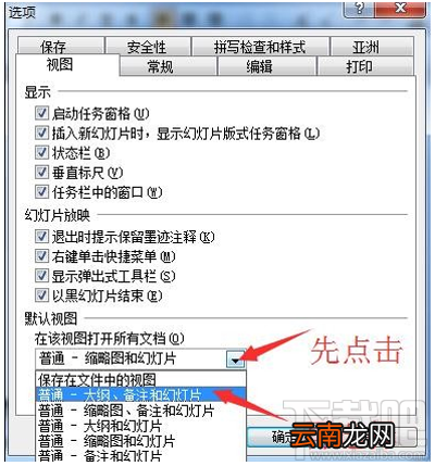 ppt2016默认视图怎么打开？