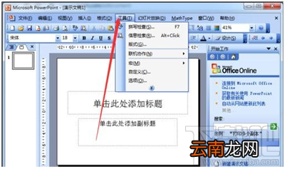 ppt2016默认视图怎么打开？