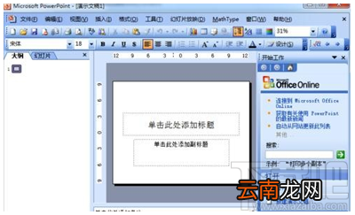 ppt2016默认视图怎么打开？