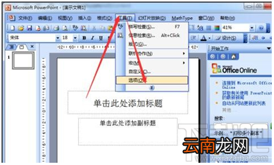 ppt2016默认视图怎么打开？