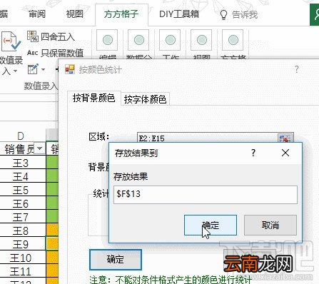 Excel2016单元格按背景色快速统计方法