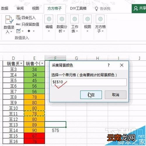 Excel2016单元格按背景色快速统计方法