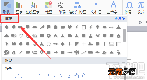 WPS2016中闪电形状怎么输入?