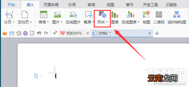 WPS2016中闪电形状怎么输入?